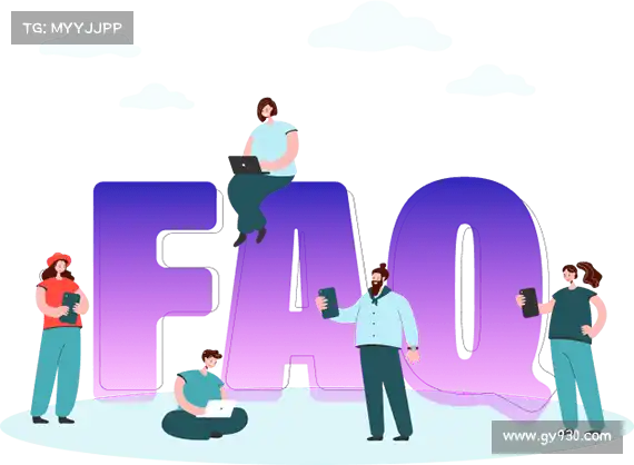 常见问题解答